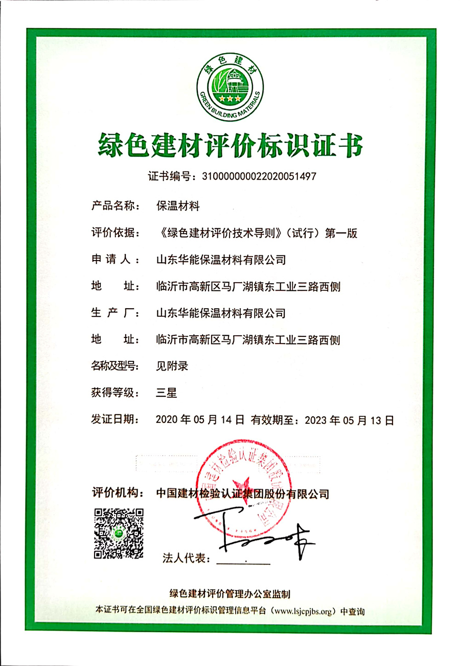 綠色建材評(píng)價(jià)標(biāo)識(shí)證書